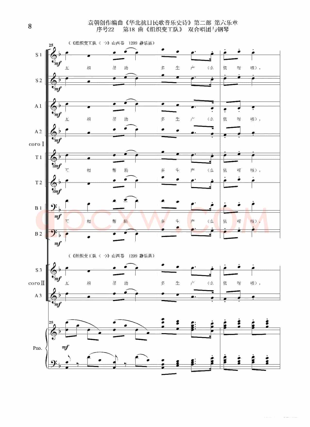 序号22第18曲《组织变工队》双合唱团与钢琴