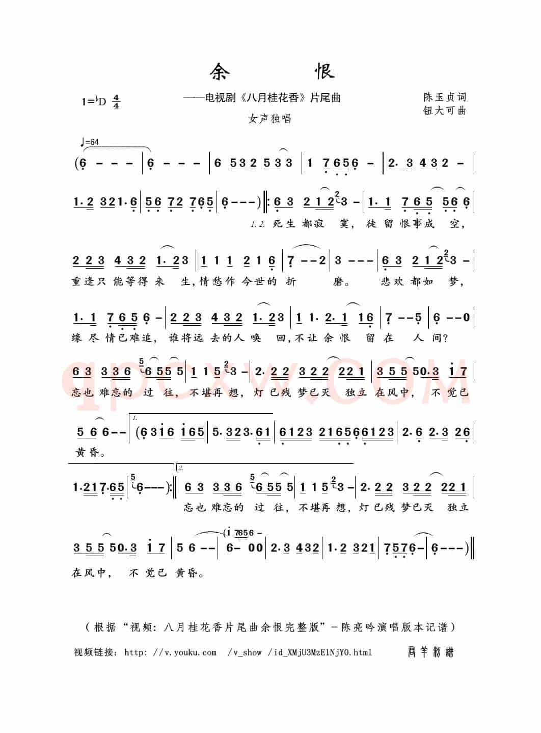 余恨（陈玉贞词 钮大可曲）