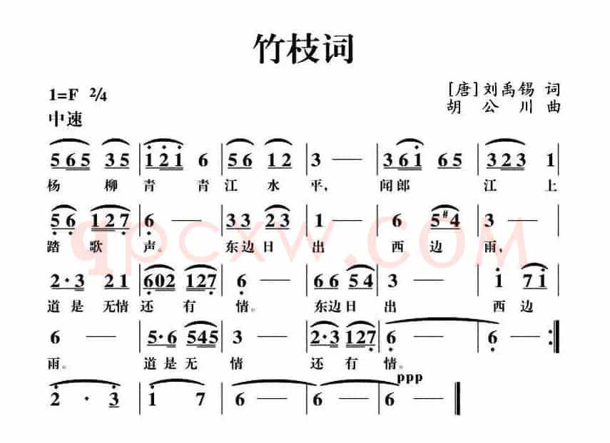 竹枝词（[唐]刘禹锡词 胡公川曲）