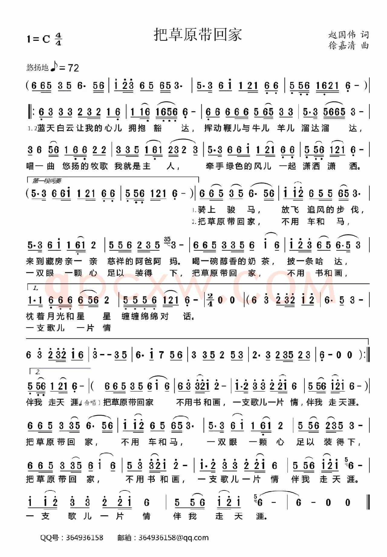 把草原带回家(赵国伟词 徐嘉清曲)
