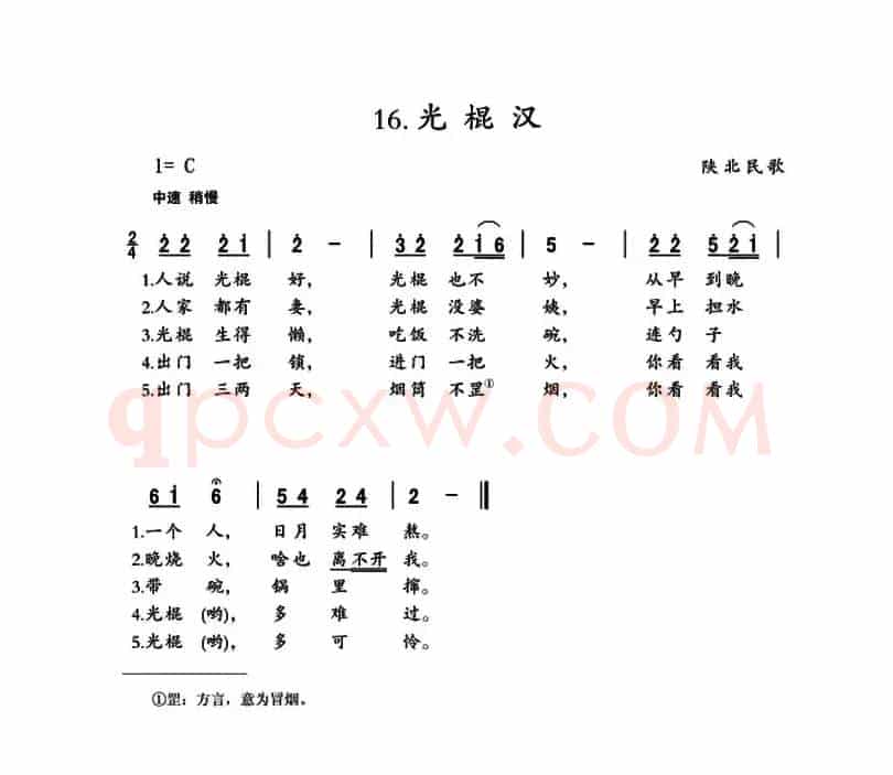 光棍汉