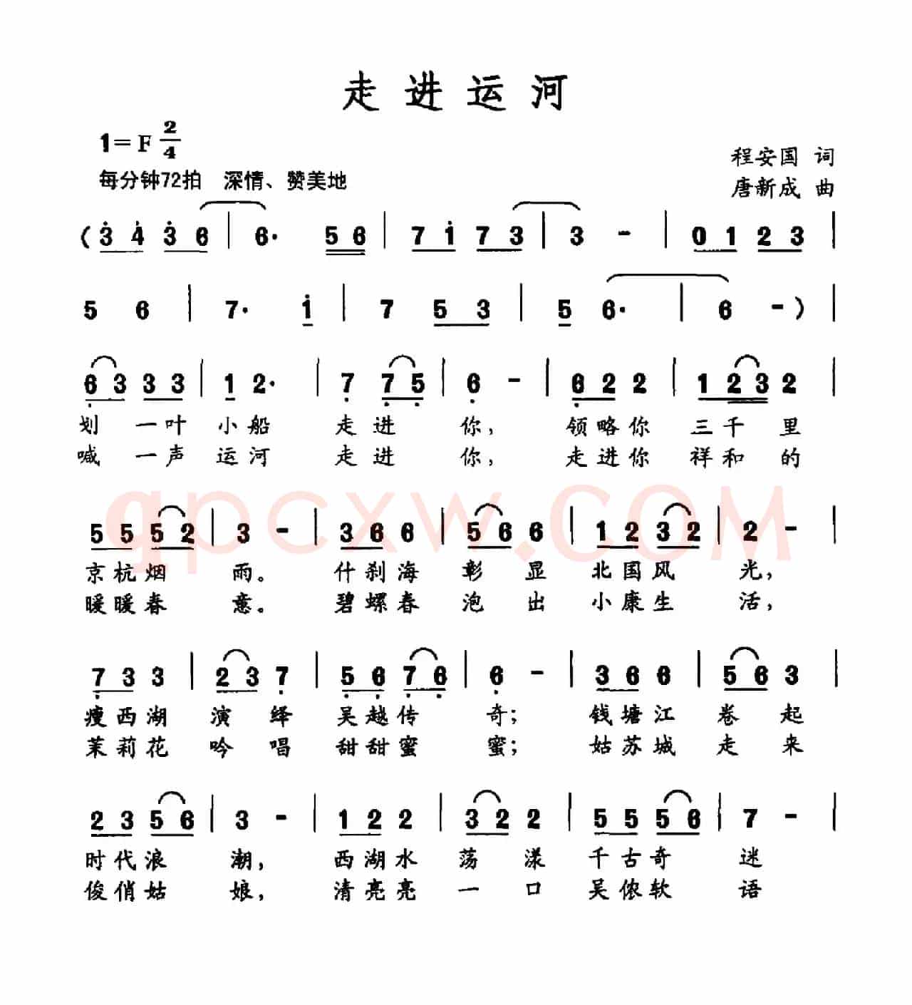 走进运河（程安国词 唐新成曲）