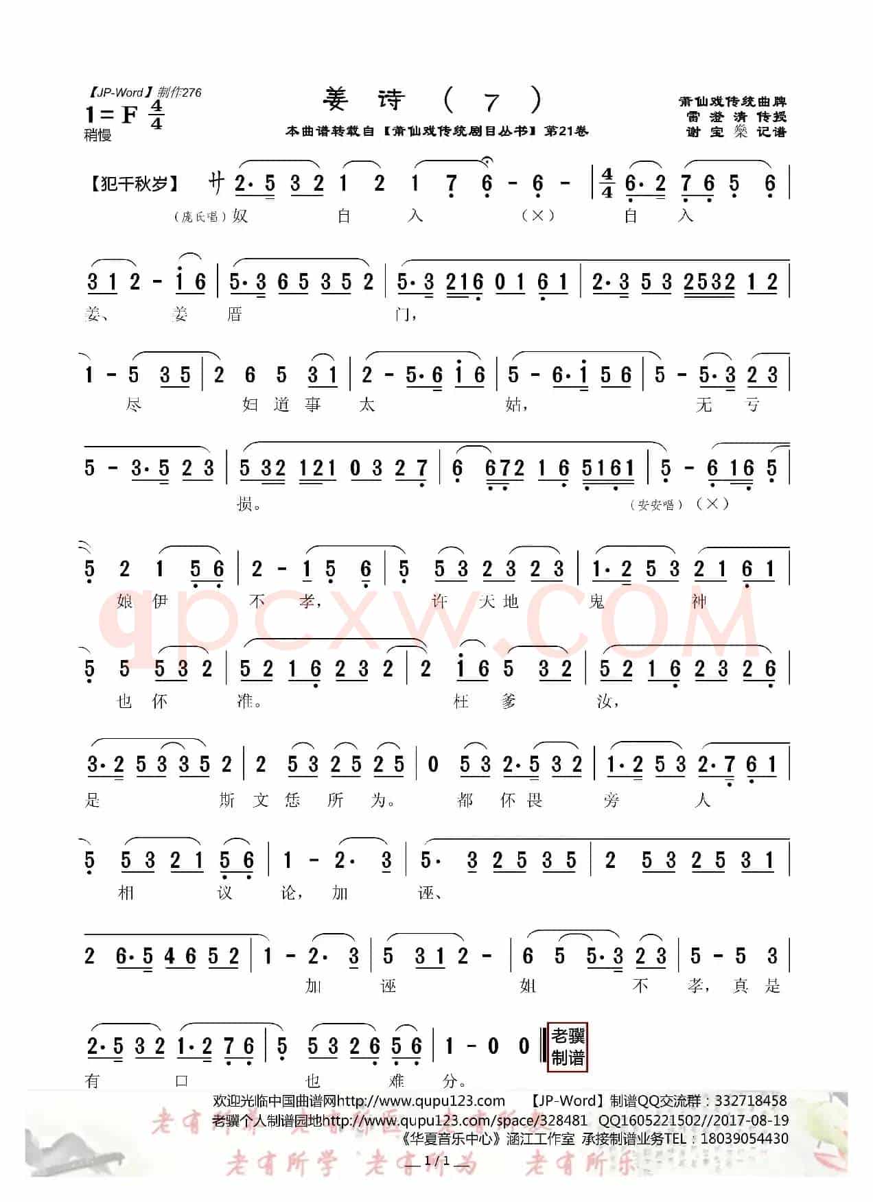 [莆仙戏]姜诗（7）