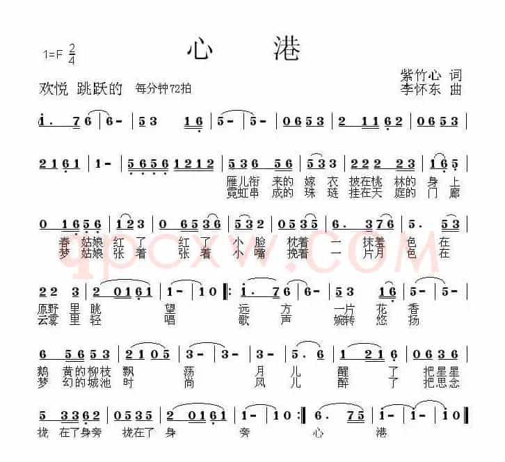 心港（紫竹心词 李怀东曲）