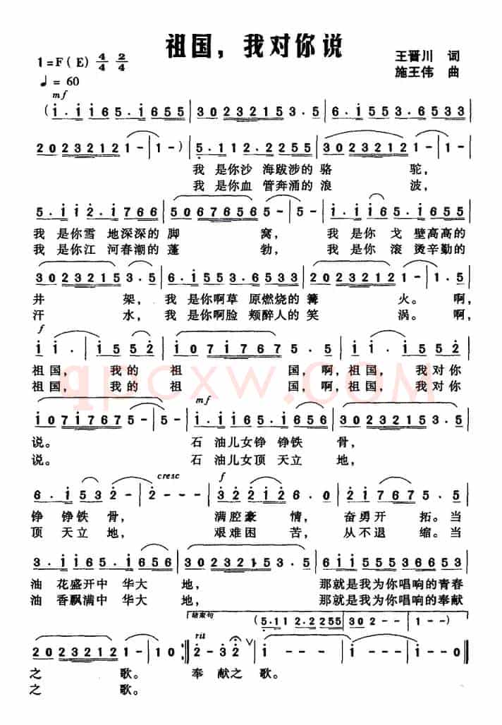 祖国，我对你说（王晋川词 施王伟曲）