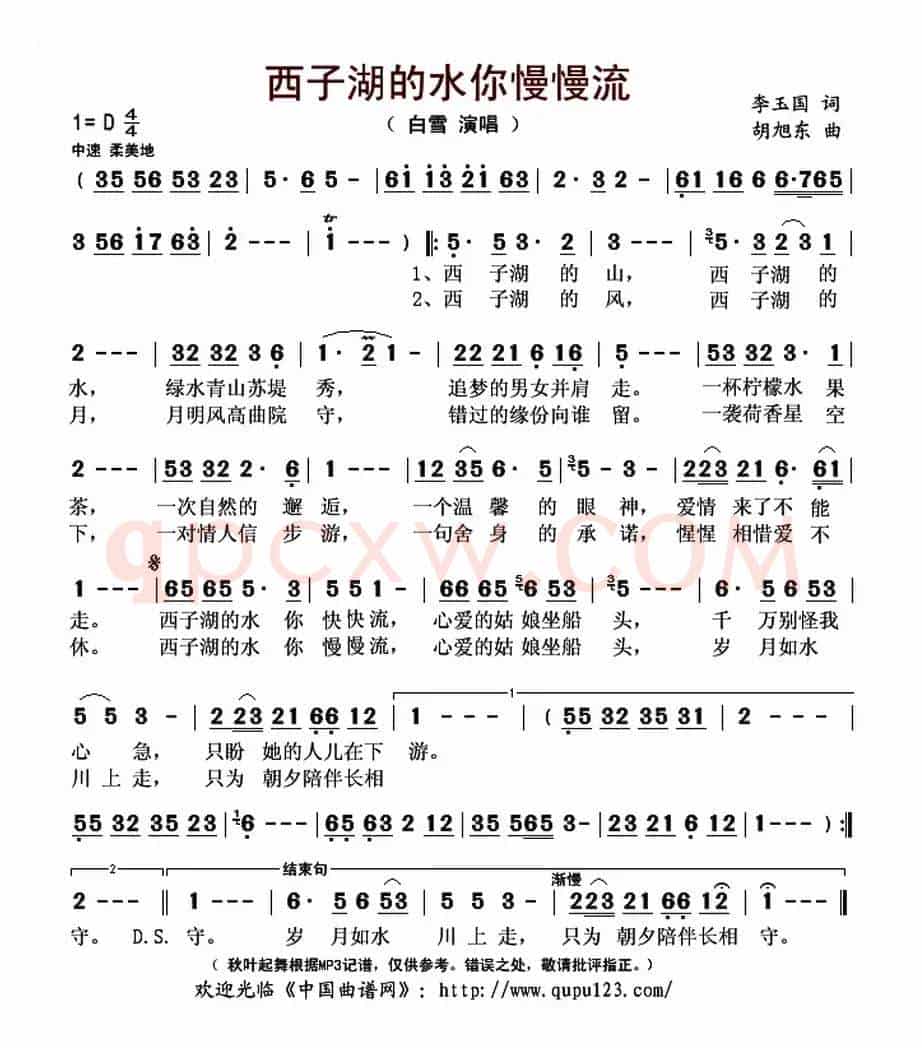 西子湖的水你慢慢流