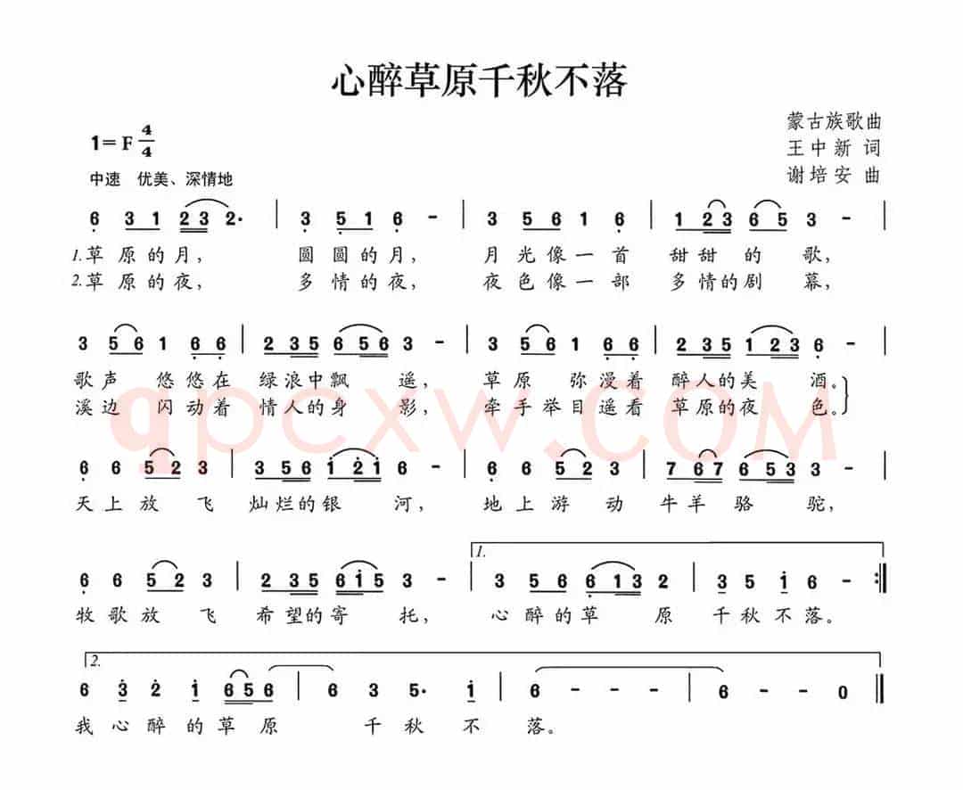 心醉草原千秋不落
