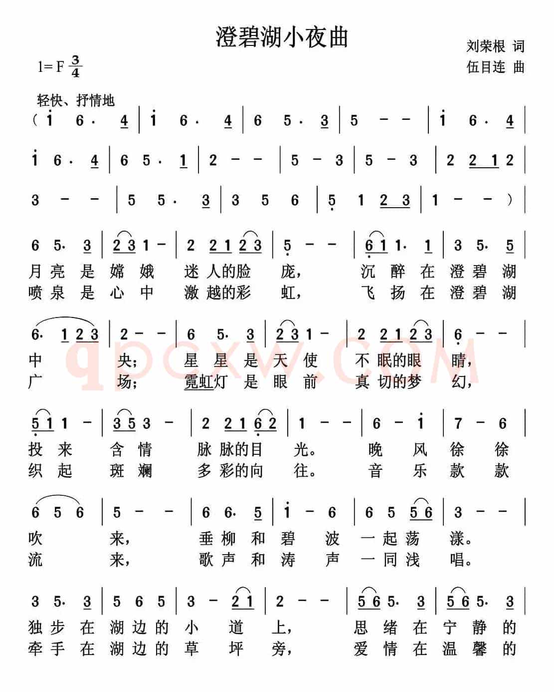 澄碧湖小夜曲