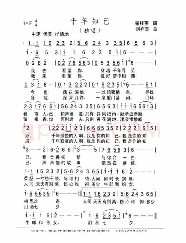 千年知己（翟桂英词 刘祚志曲）