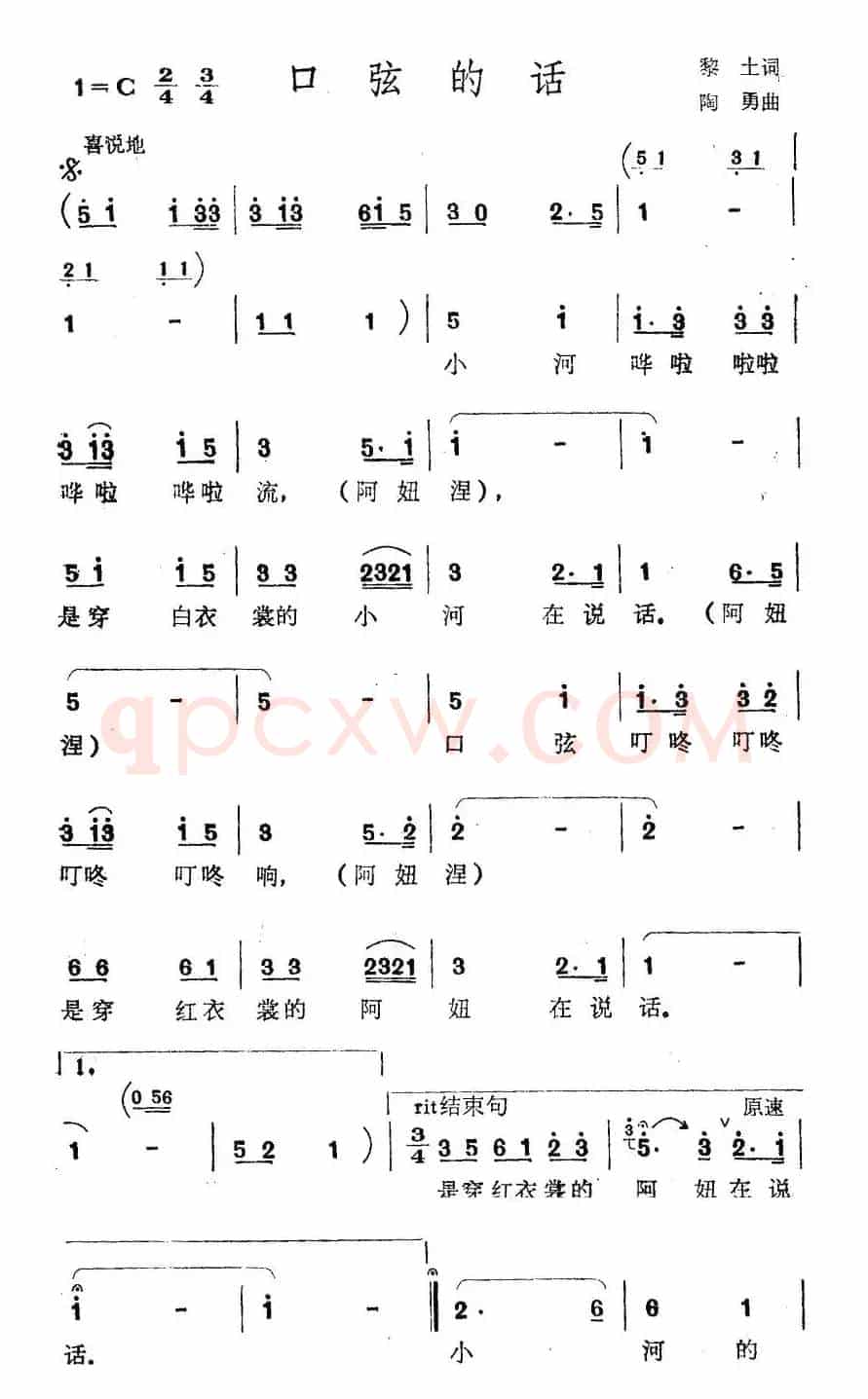 口弦的话