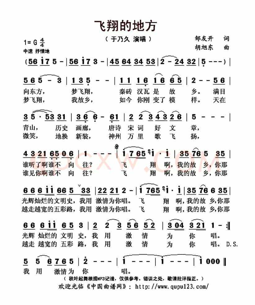 飞翔的地方