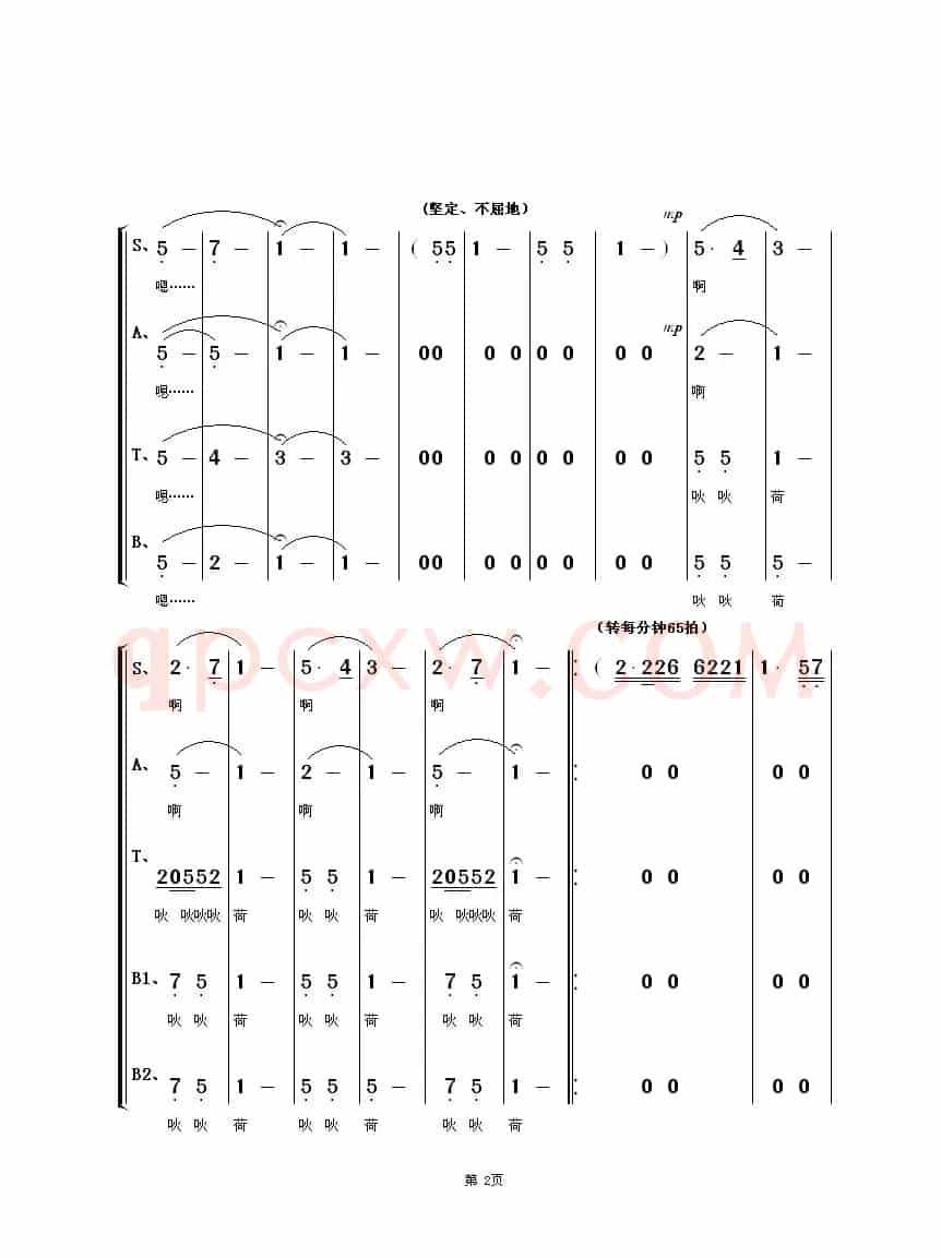 我们是黄河泰山（混声合唱）