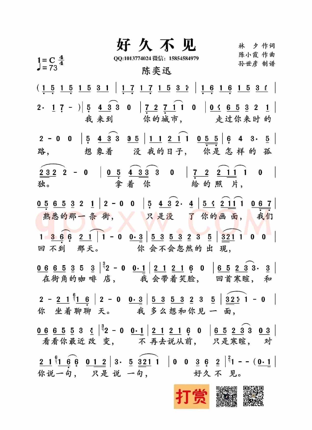 好久不见（林夕词 陈小霞曲）