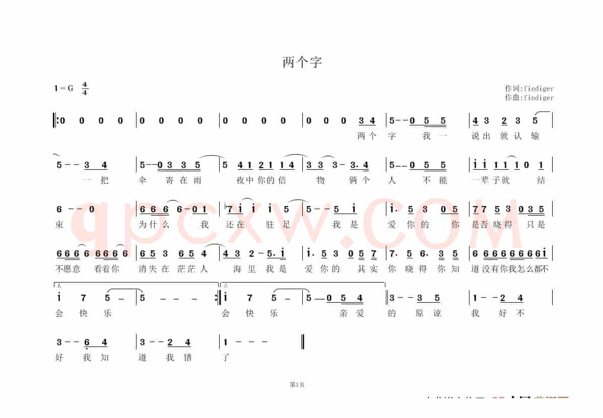 两个字
