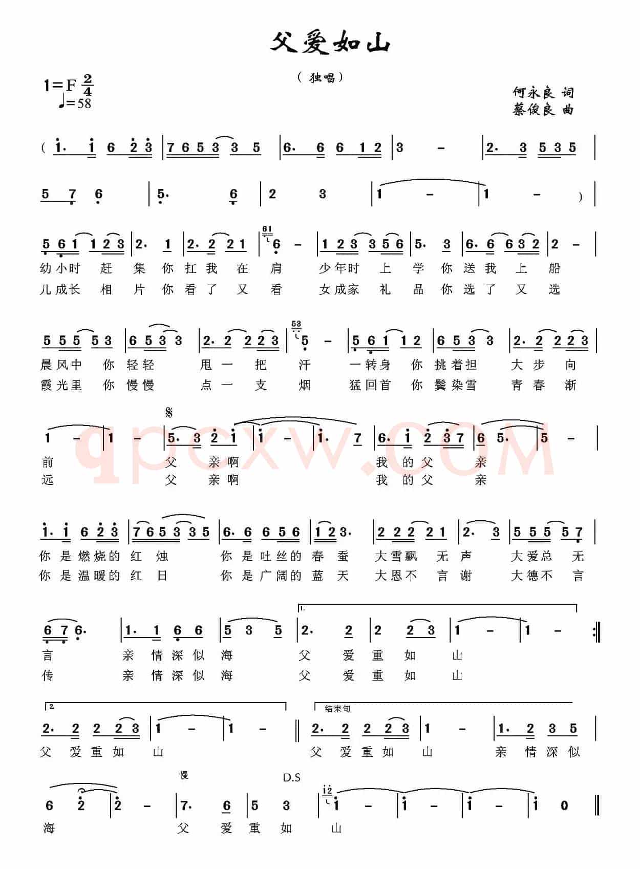 父爱如山(何永良词 蔡俊良曲)