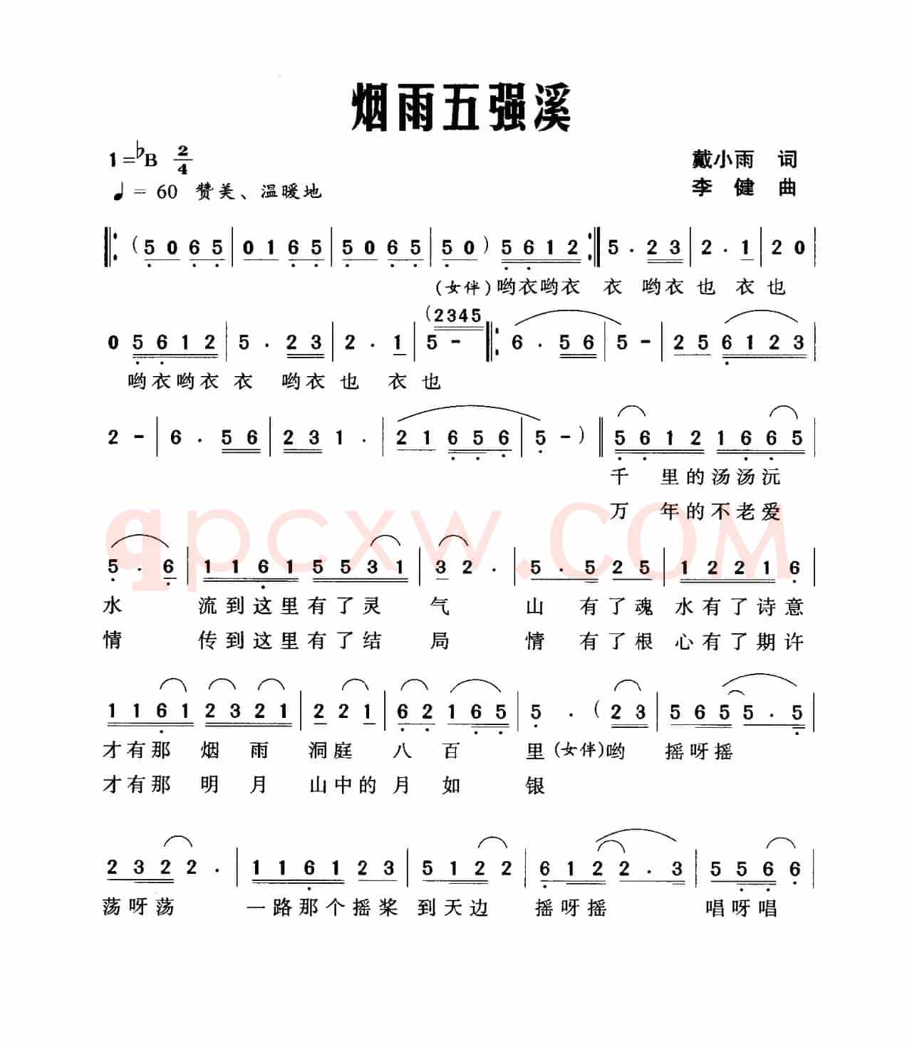 烟雨五强溪