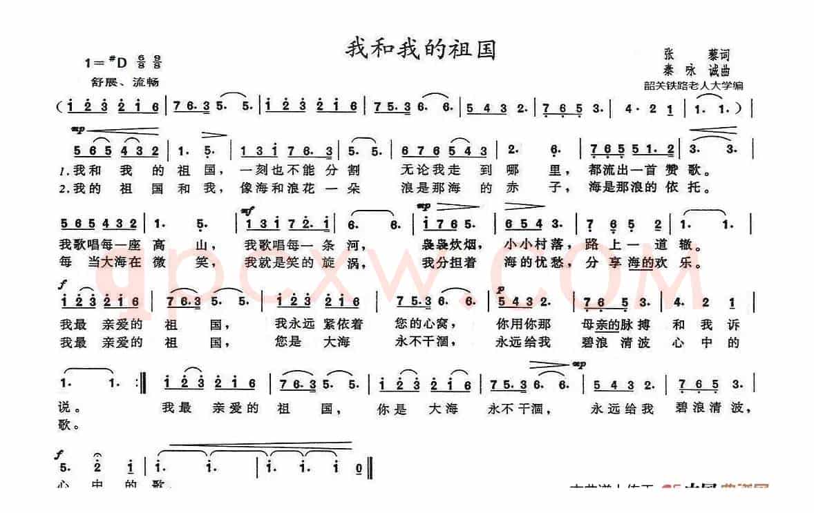 我和我的祖国（张藜词 秦咏诚曲）