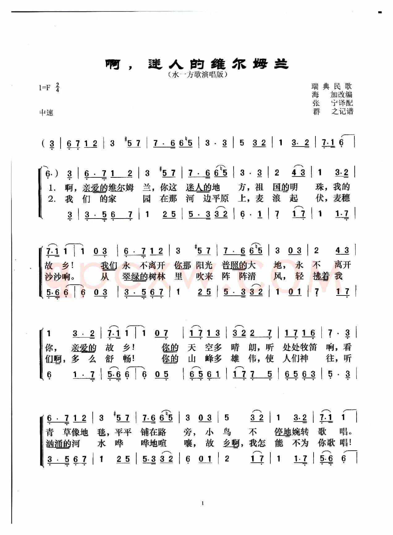 [瑞典]啊，迷人的维尔姆兰