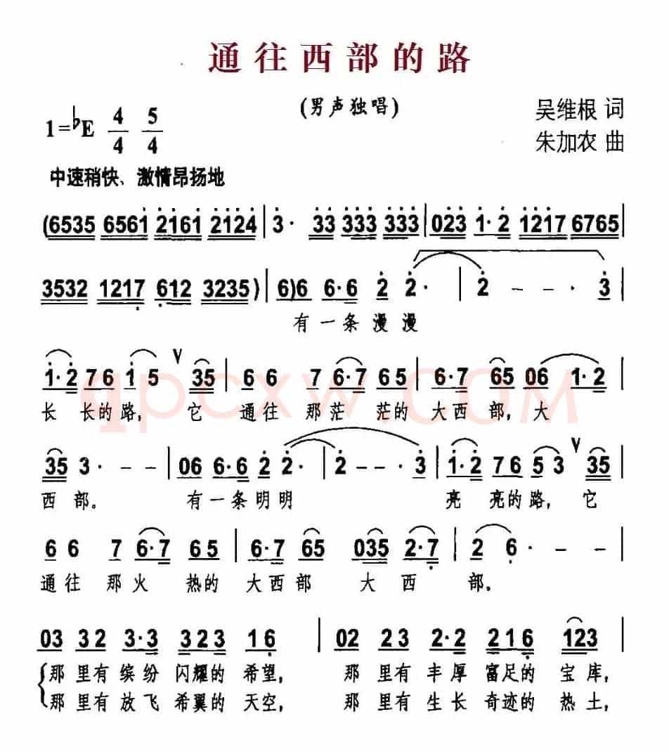 通往西部的路