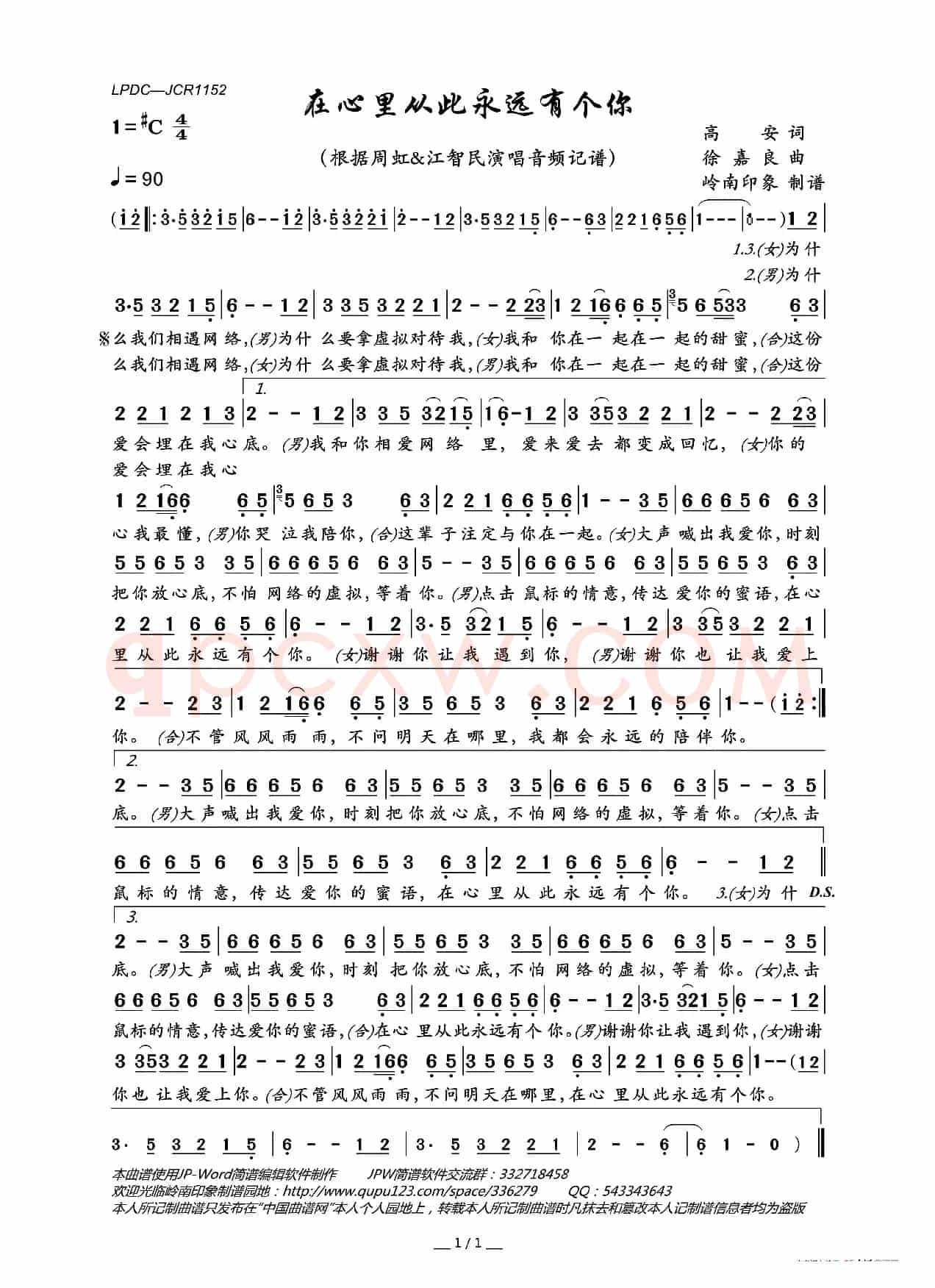 在心里从此永远有个你