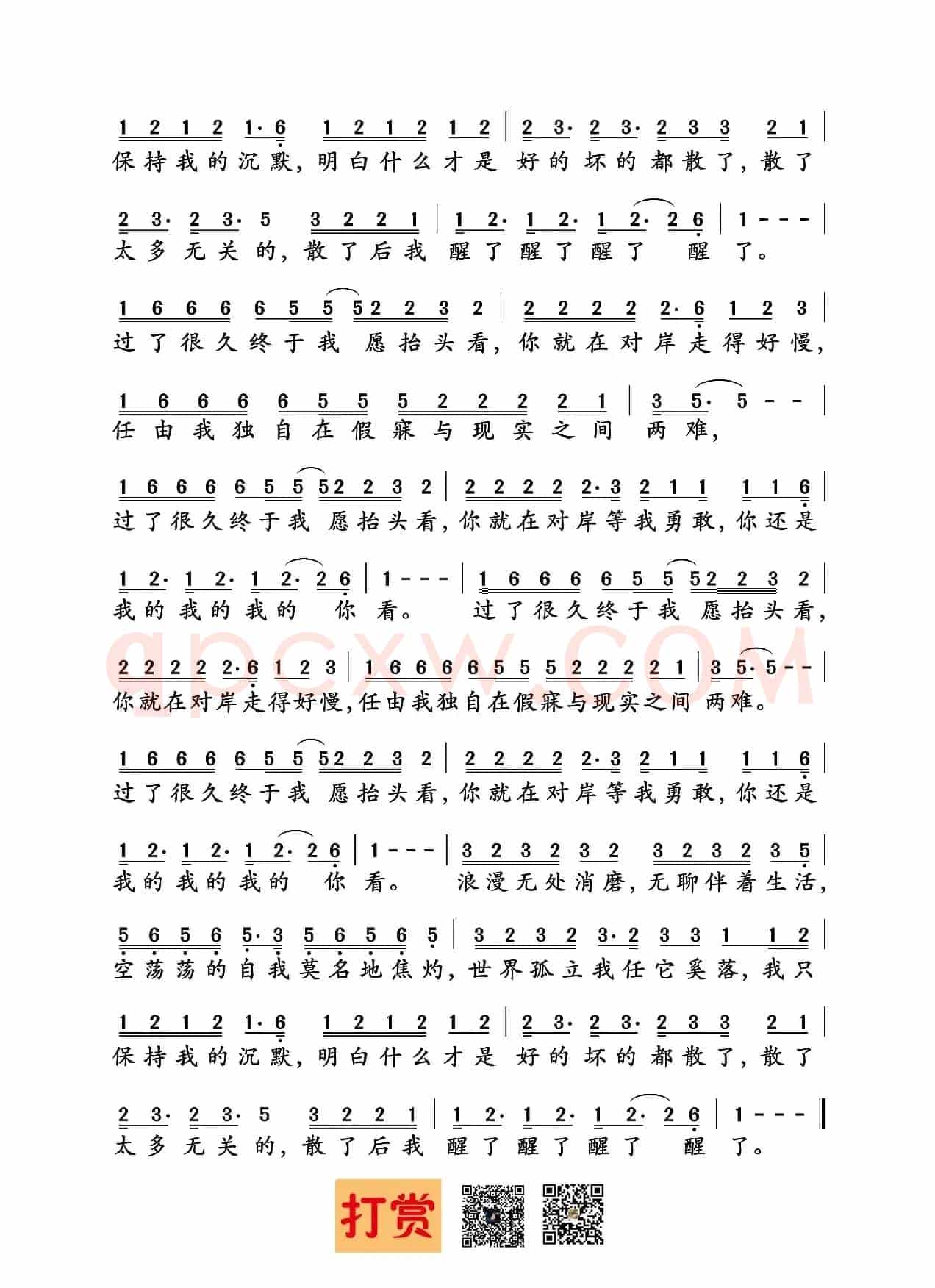 走马(陈粒词曲)