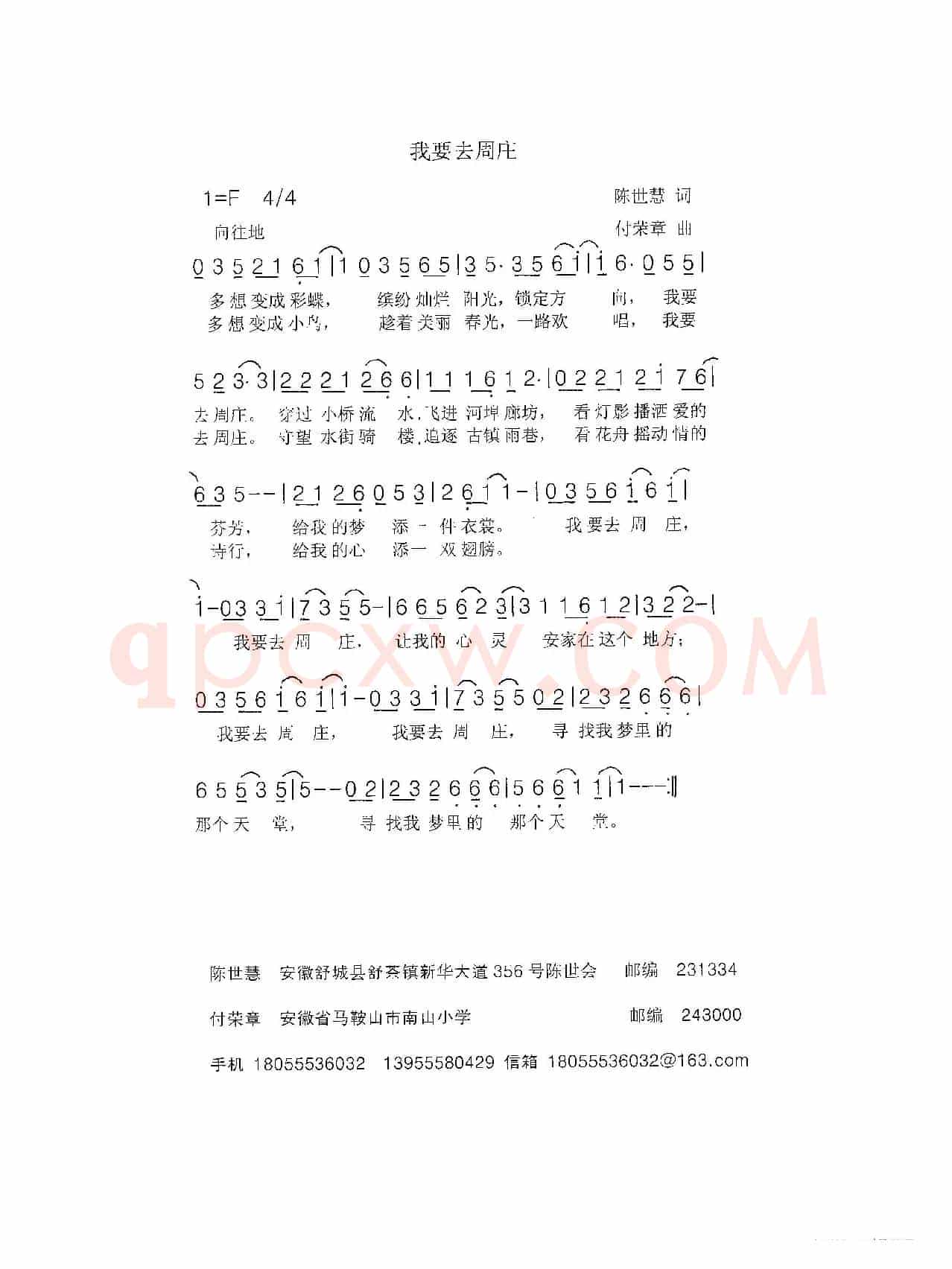 《我要去周庄》