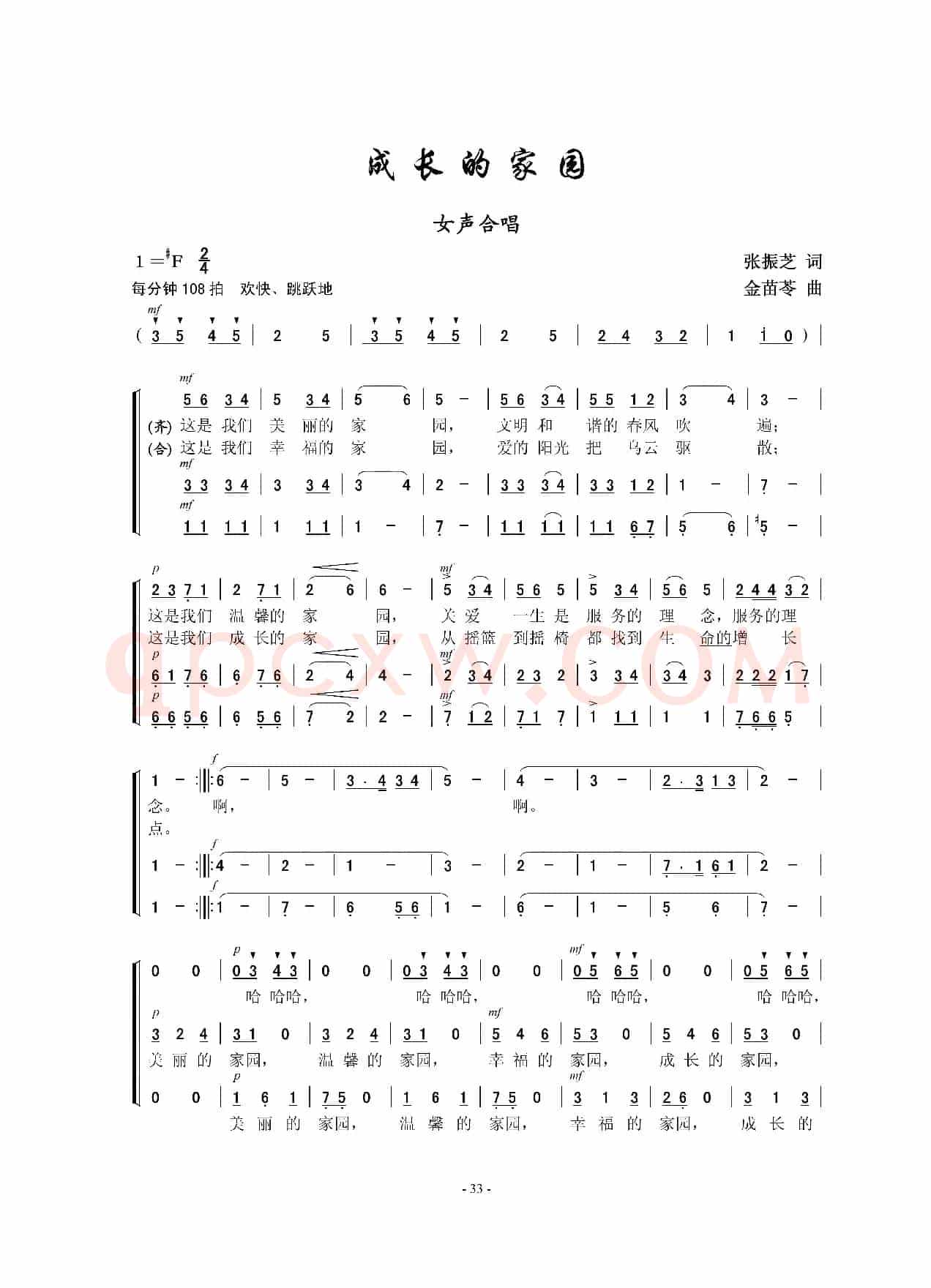 成长的家园（上海长宁华阳爱之声女声合唱团演唱）