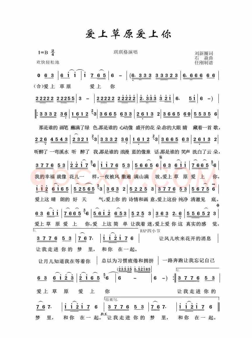 草原歌曲100首:爱上草原爱上你(刘新圈词 石焱曲)