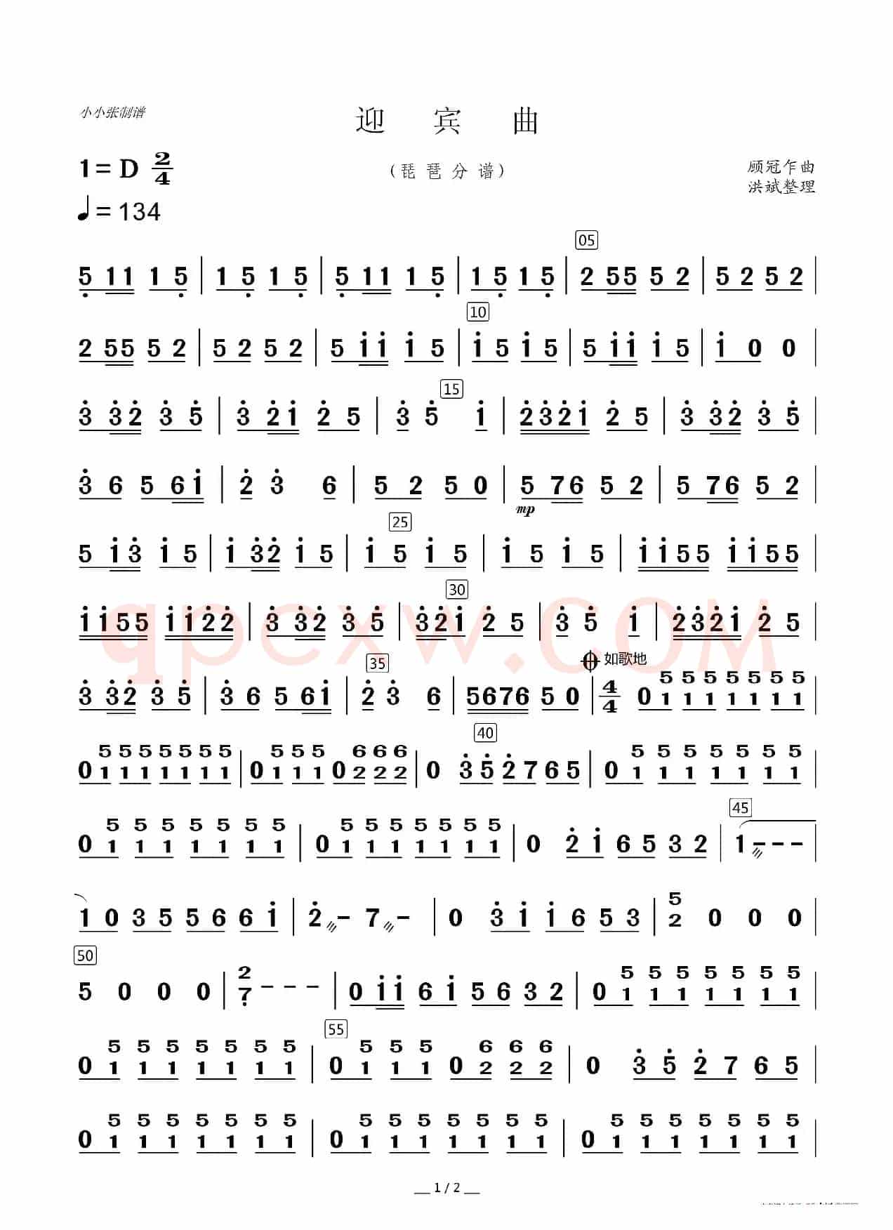 迎宾曲（器乐合奏分谱）