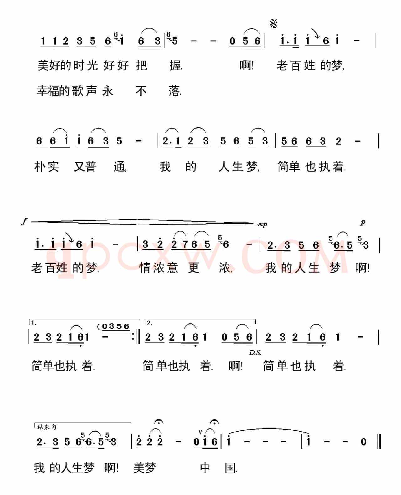 老百姓的梦（左保成 词曲）