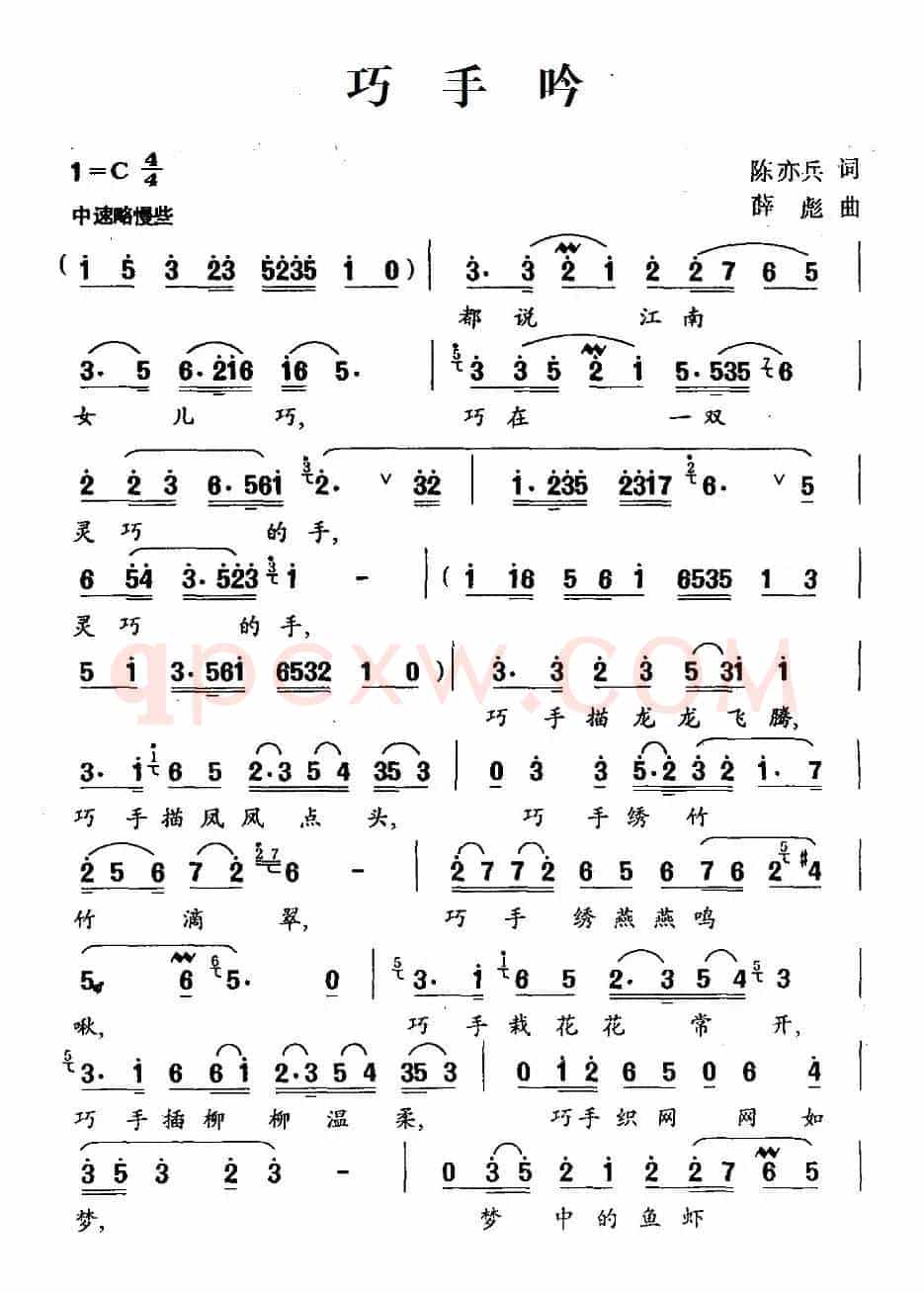 巧手吟