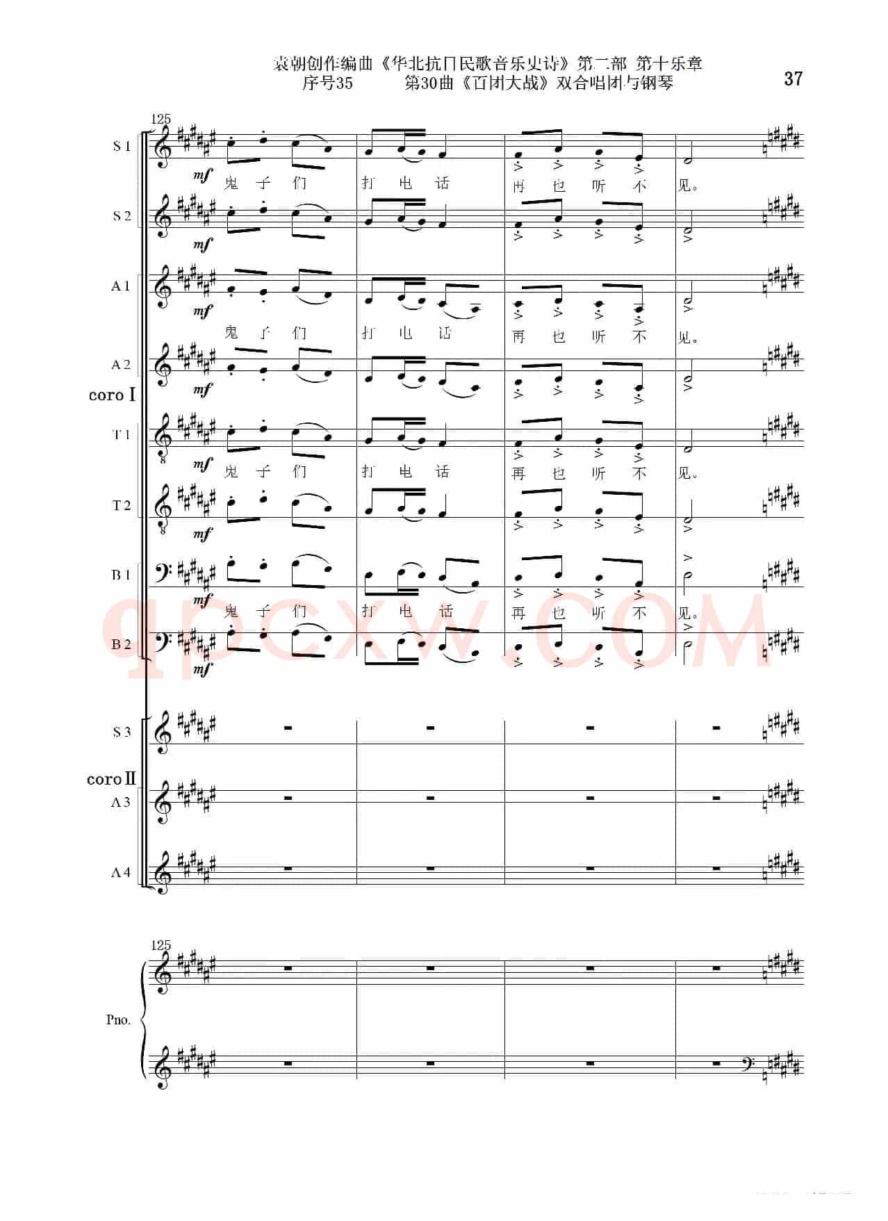 序号35第30曲《百团大战》双合唱团与钢琴