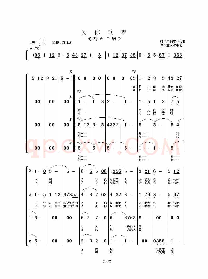 为你歌唱（混声合唱）