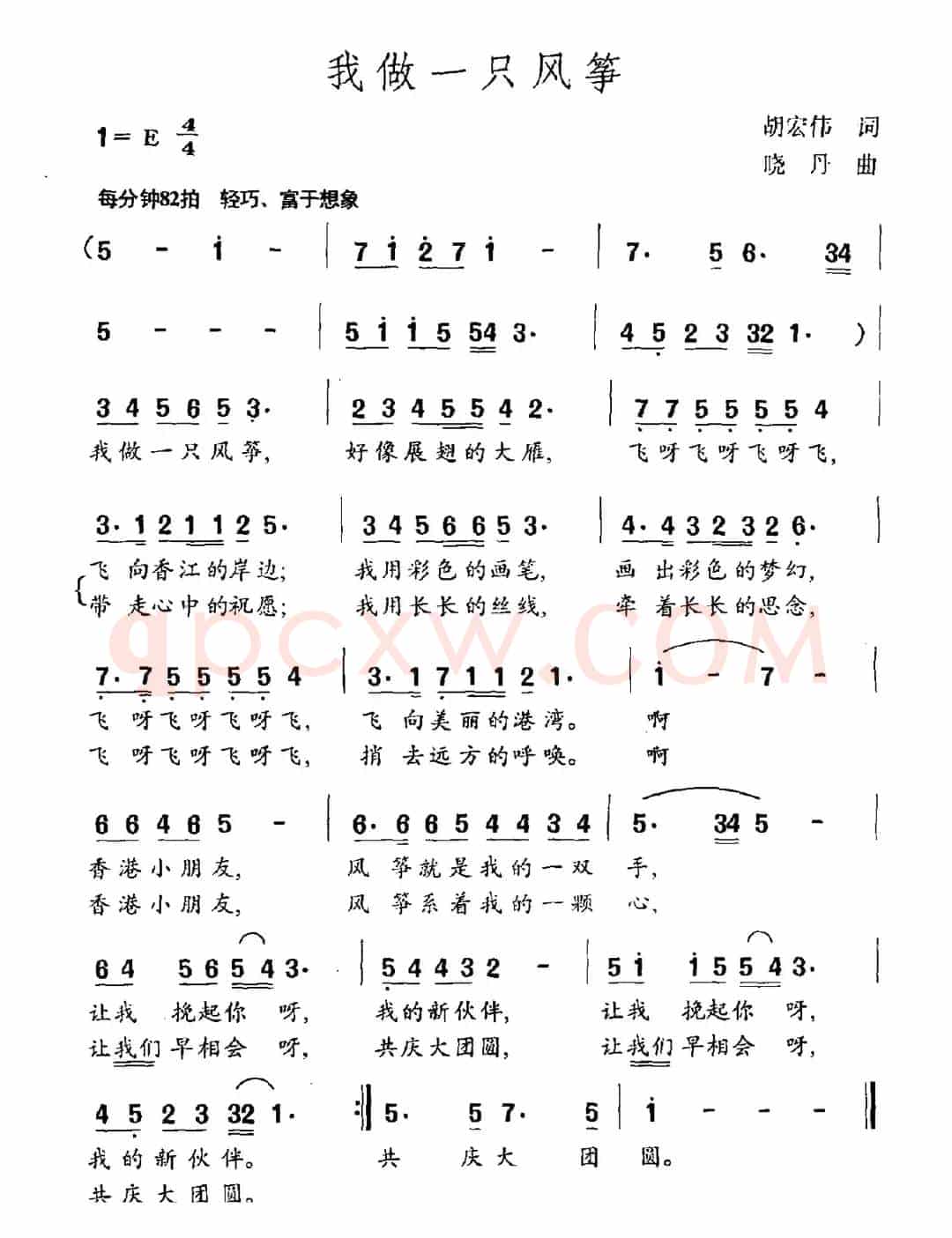 我做一只风筝