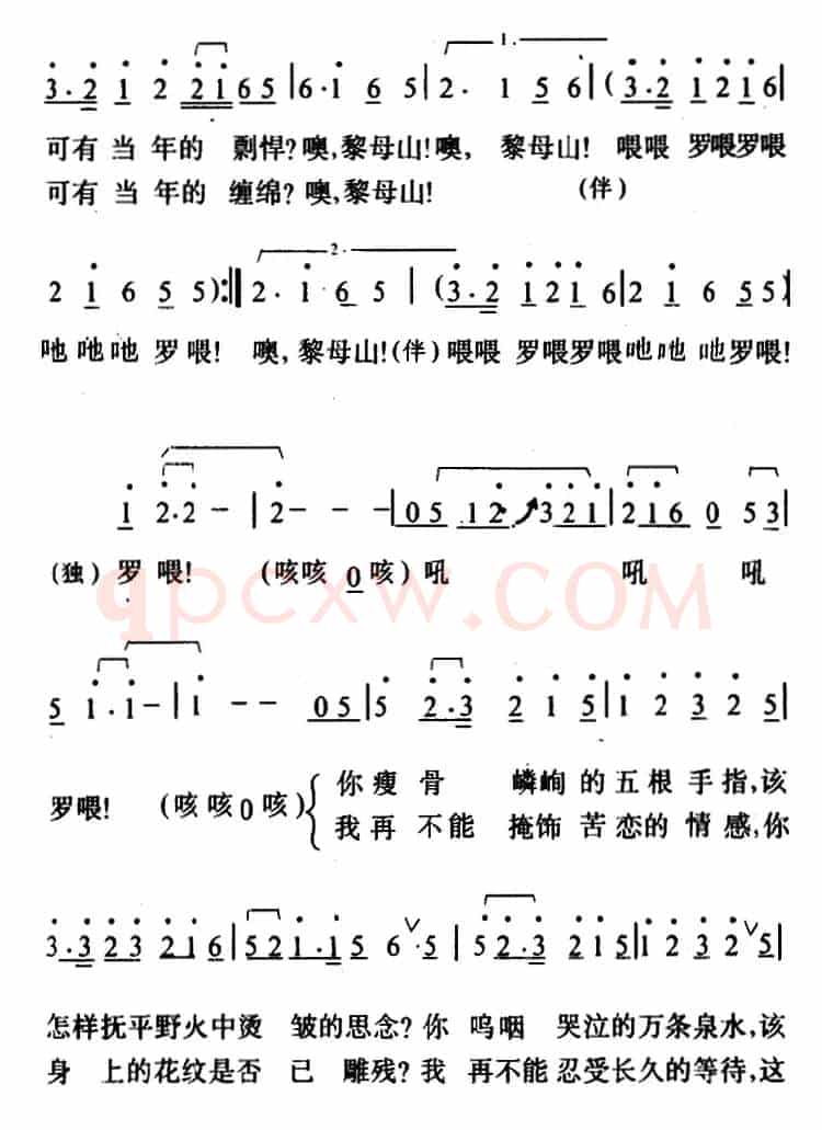 黎母山恋歌