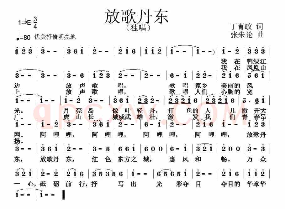 放歌丹东