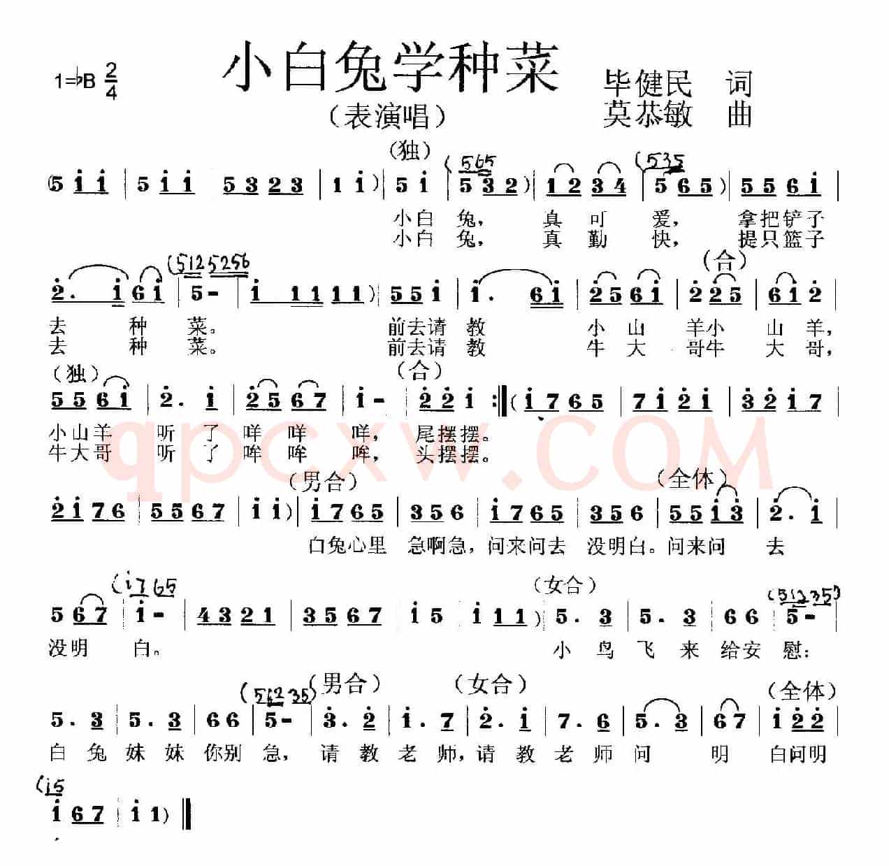 表演唱《小白兔学种菜》(简谱版)