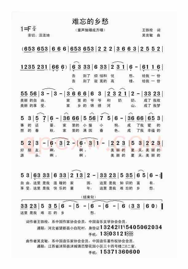 难忘的乡愁（王铁栓词 吴克敏曲）