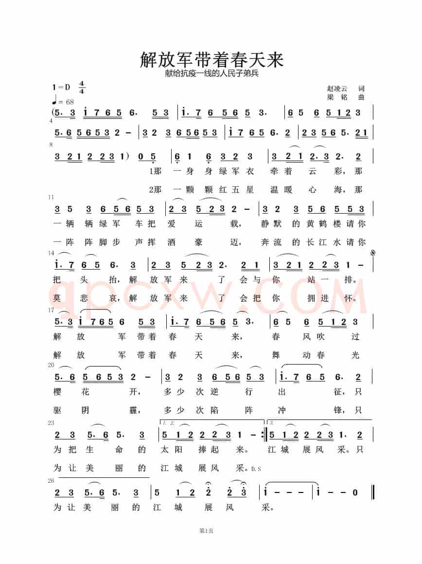 解放军带着春天来(通俗版)（赵凌词，梁铭曲，演唱：兰心）