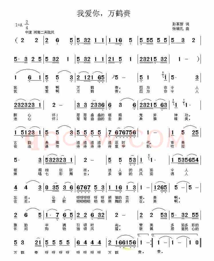 我爱你，万鹤赉