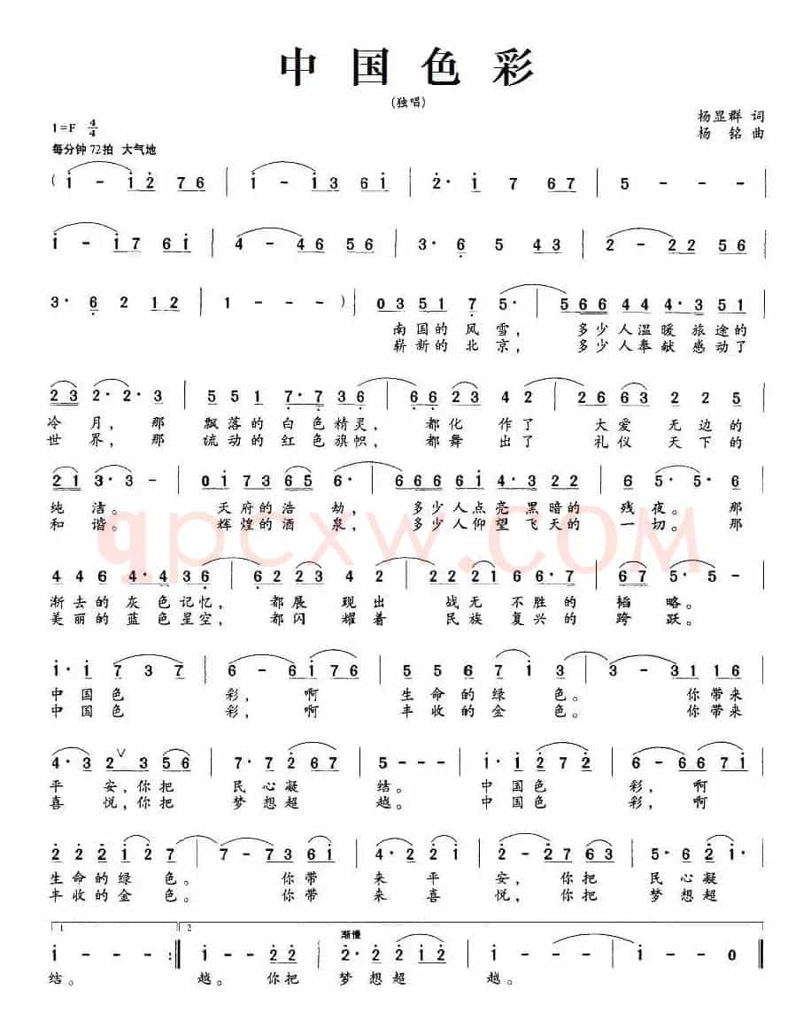 中国色彩(杨显群词 杨铭曲)