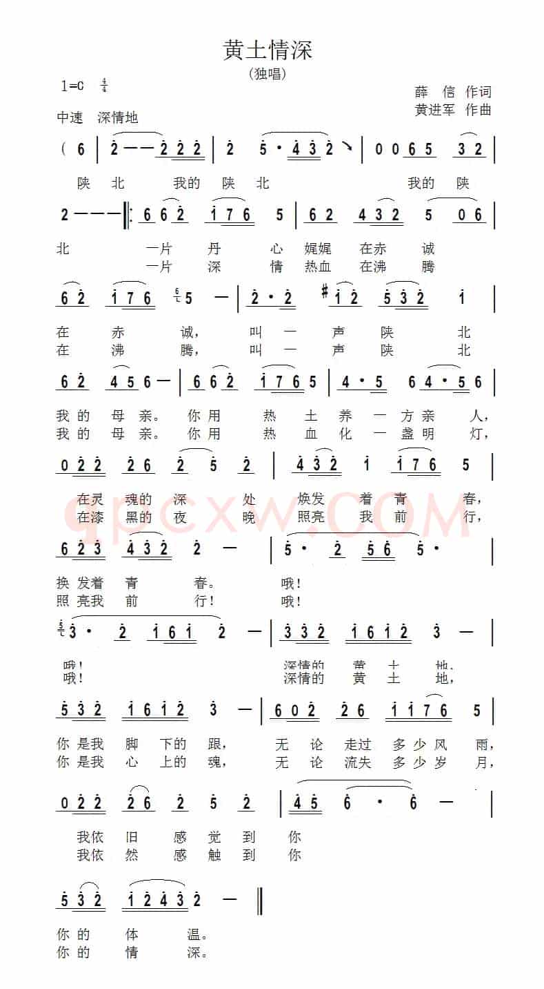 黄土情深（薛信词 黄进军曲）