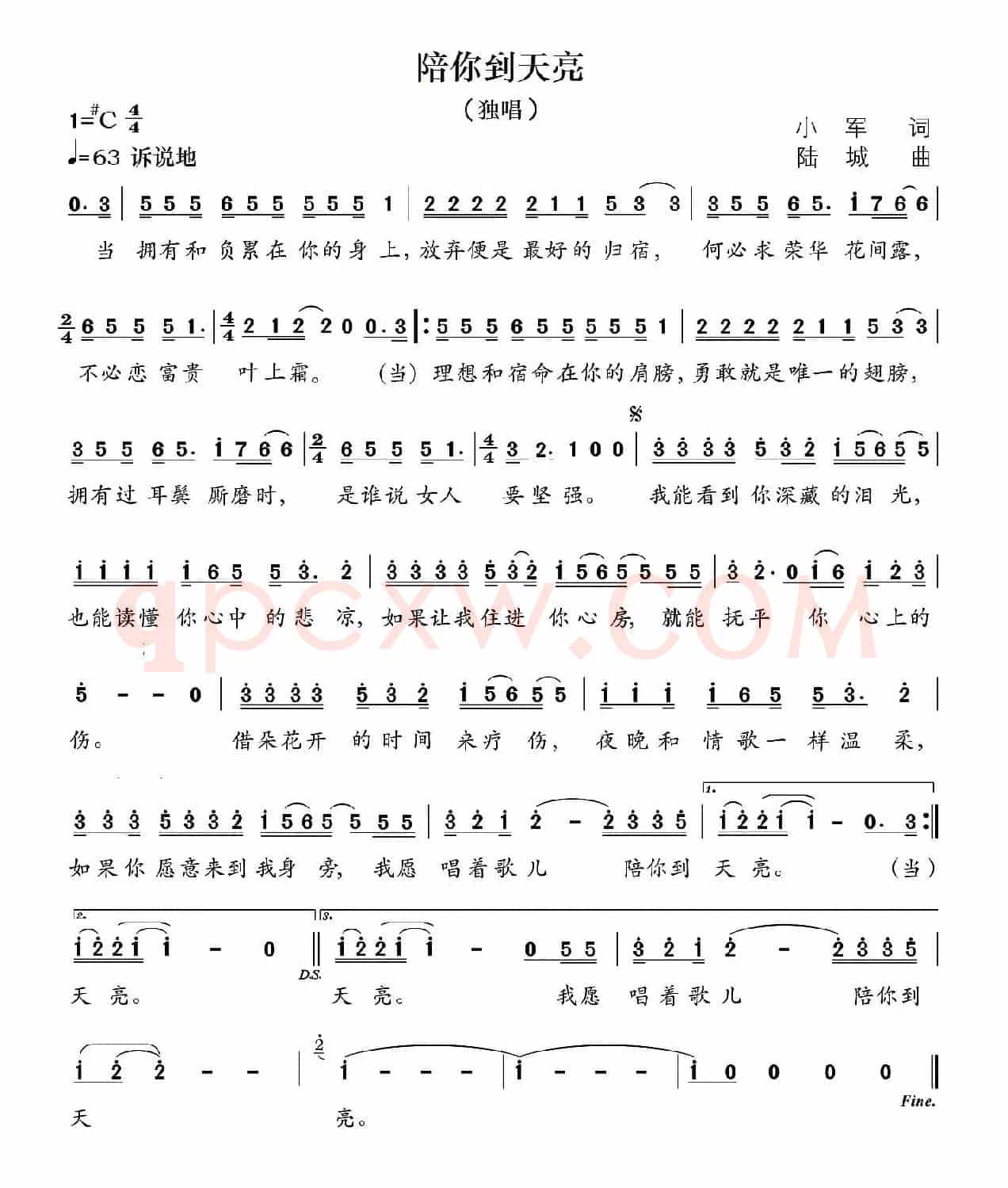 陪你到天亮