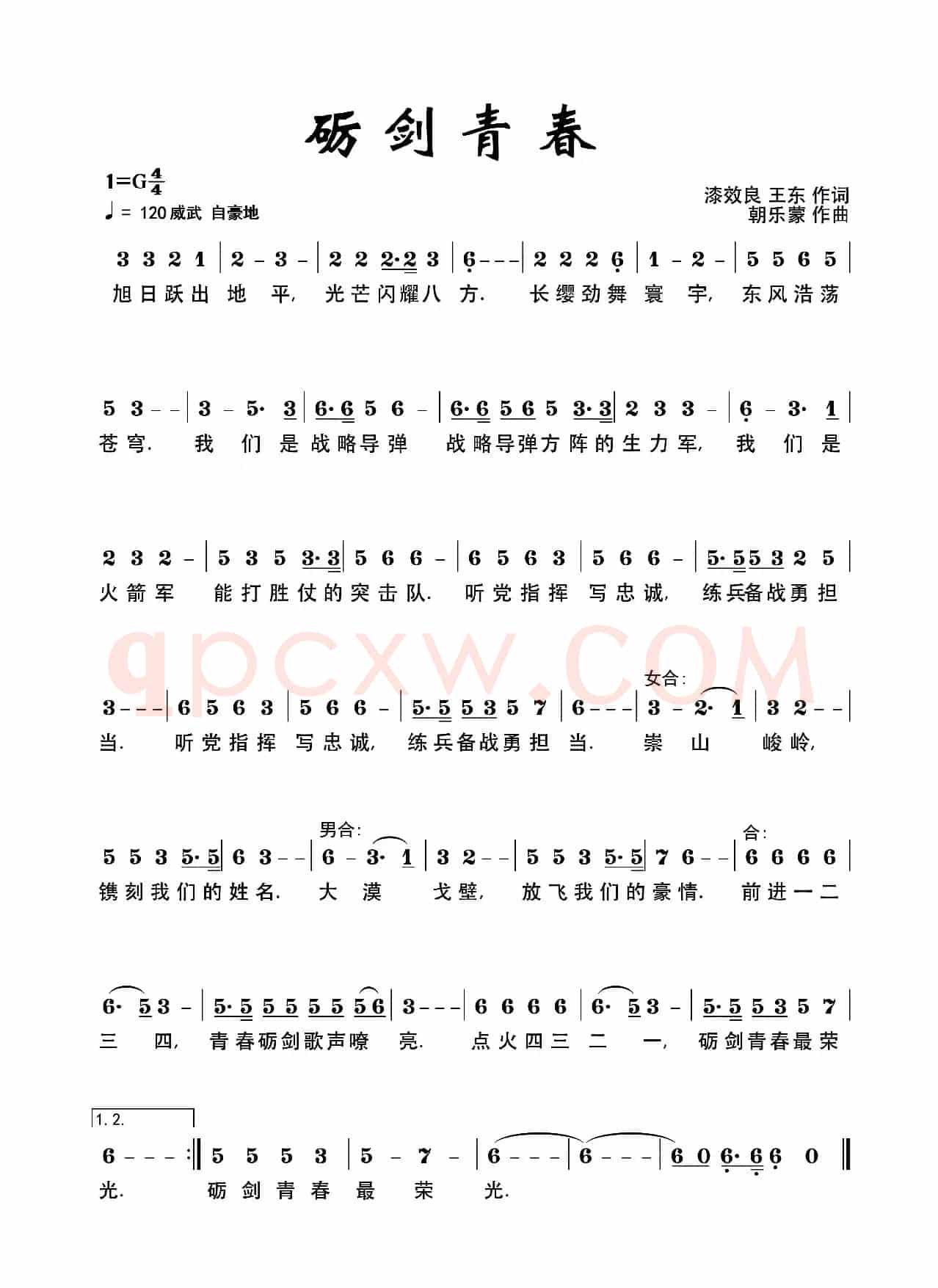 砺剑青春(漆效良 王东词 朝乐蒙曲)