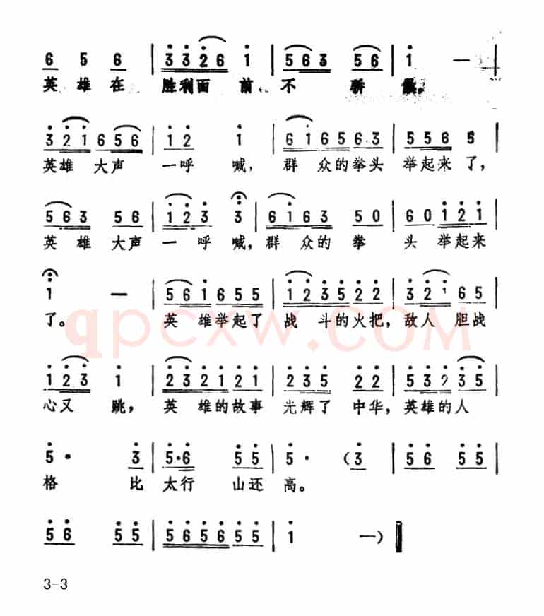 英雄赞（陈陇词 劫夫曲）