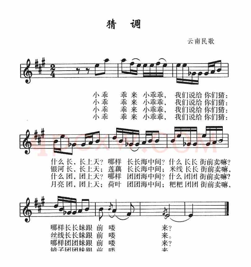 猜调（云南民歌、五线谱）