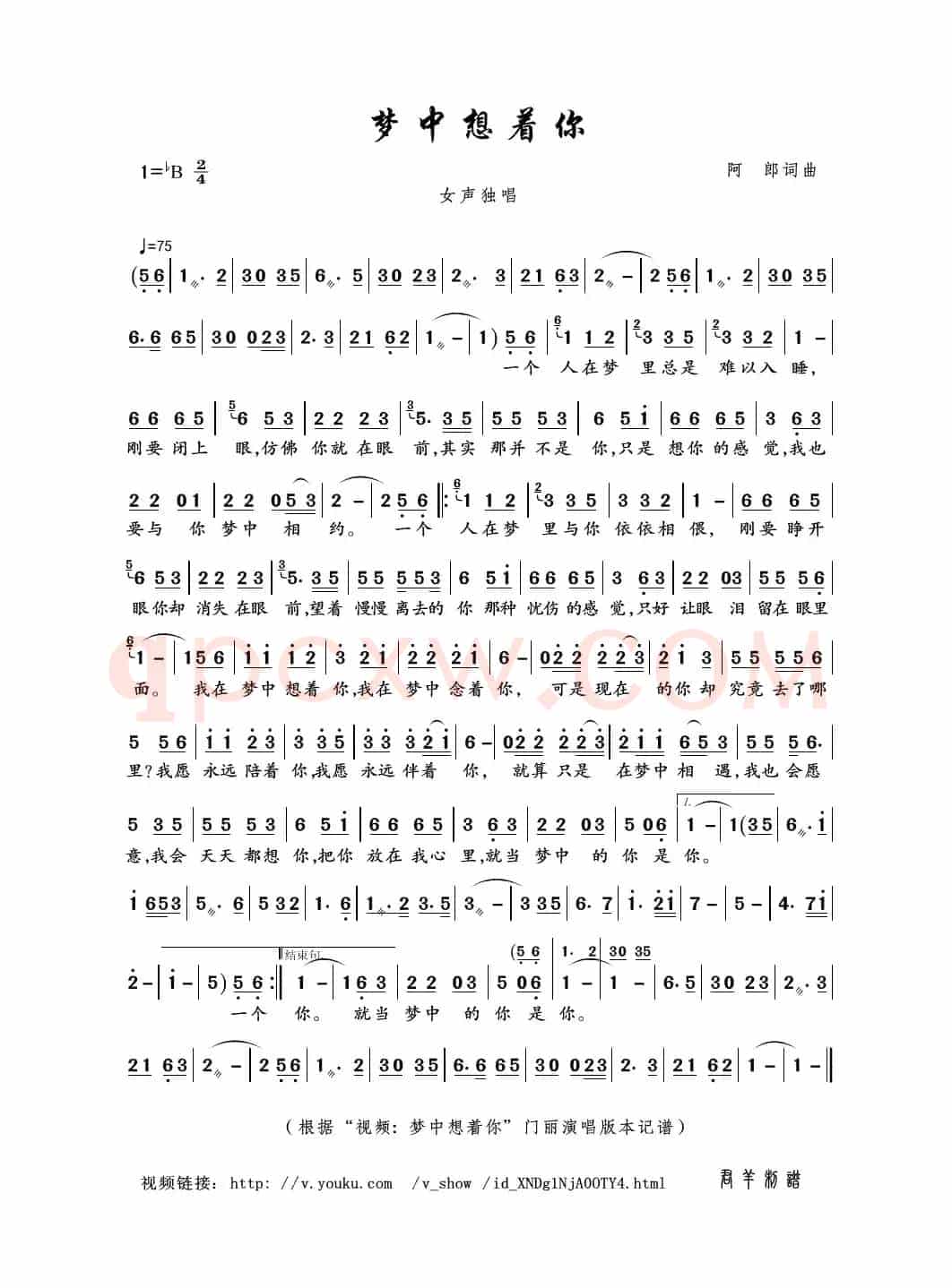 梦中想着你（阿郎词曲）