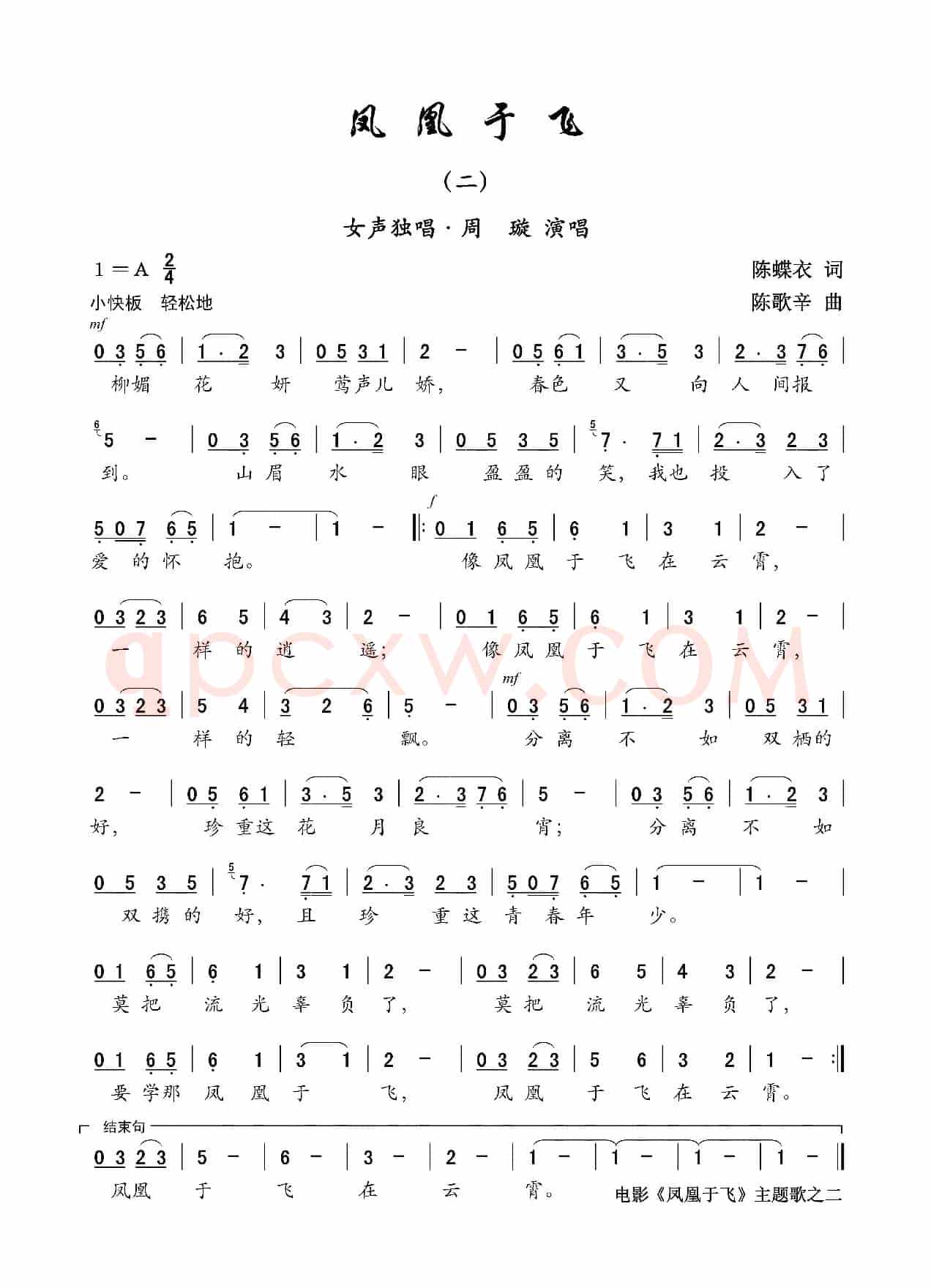 凤凰于飞(二)(电影《凤凰于飞》主题歌之二)