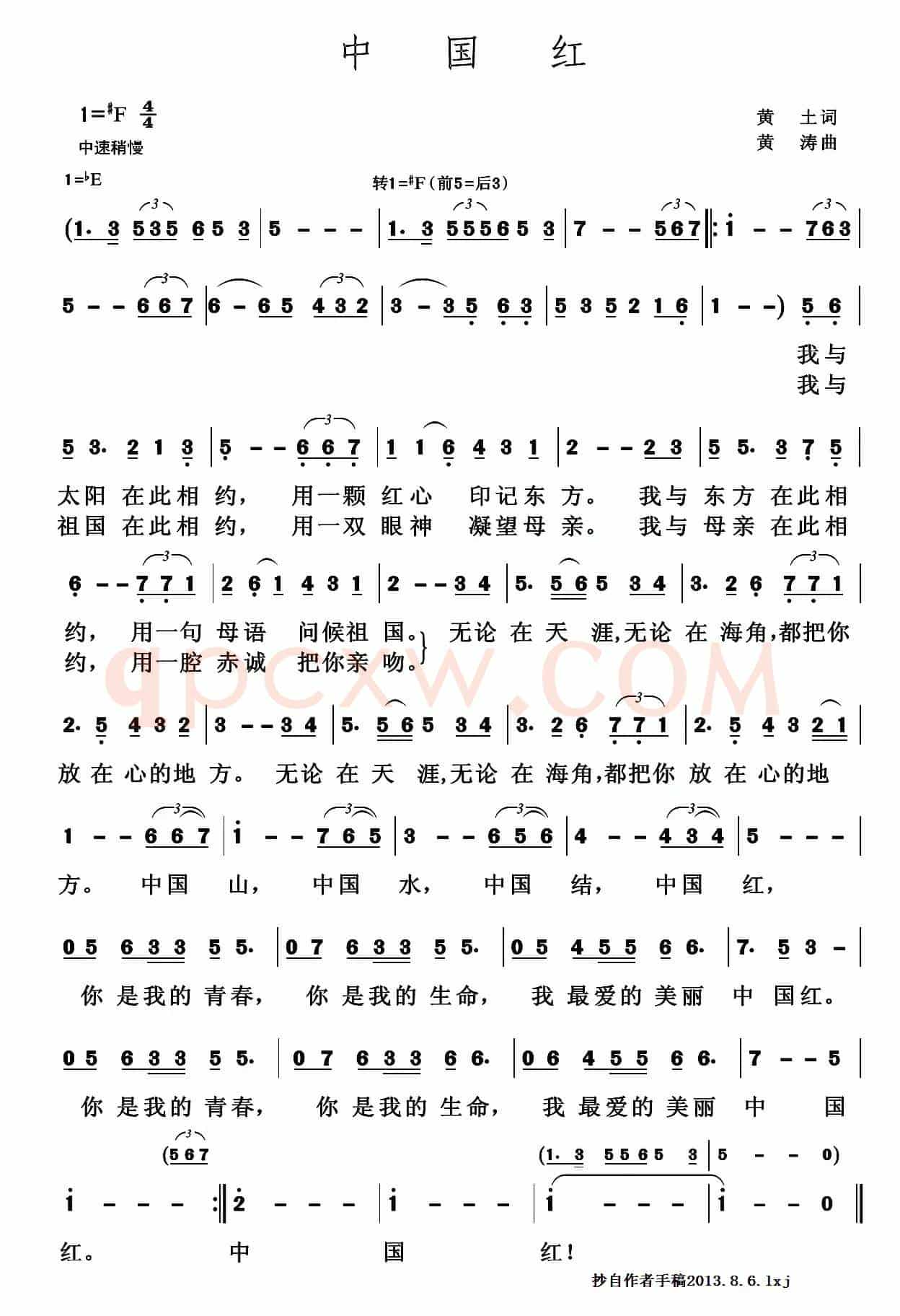 中国红（黄土词 黄涛曲）