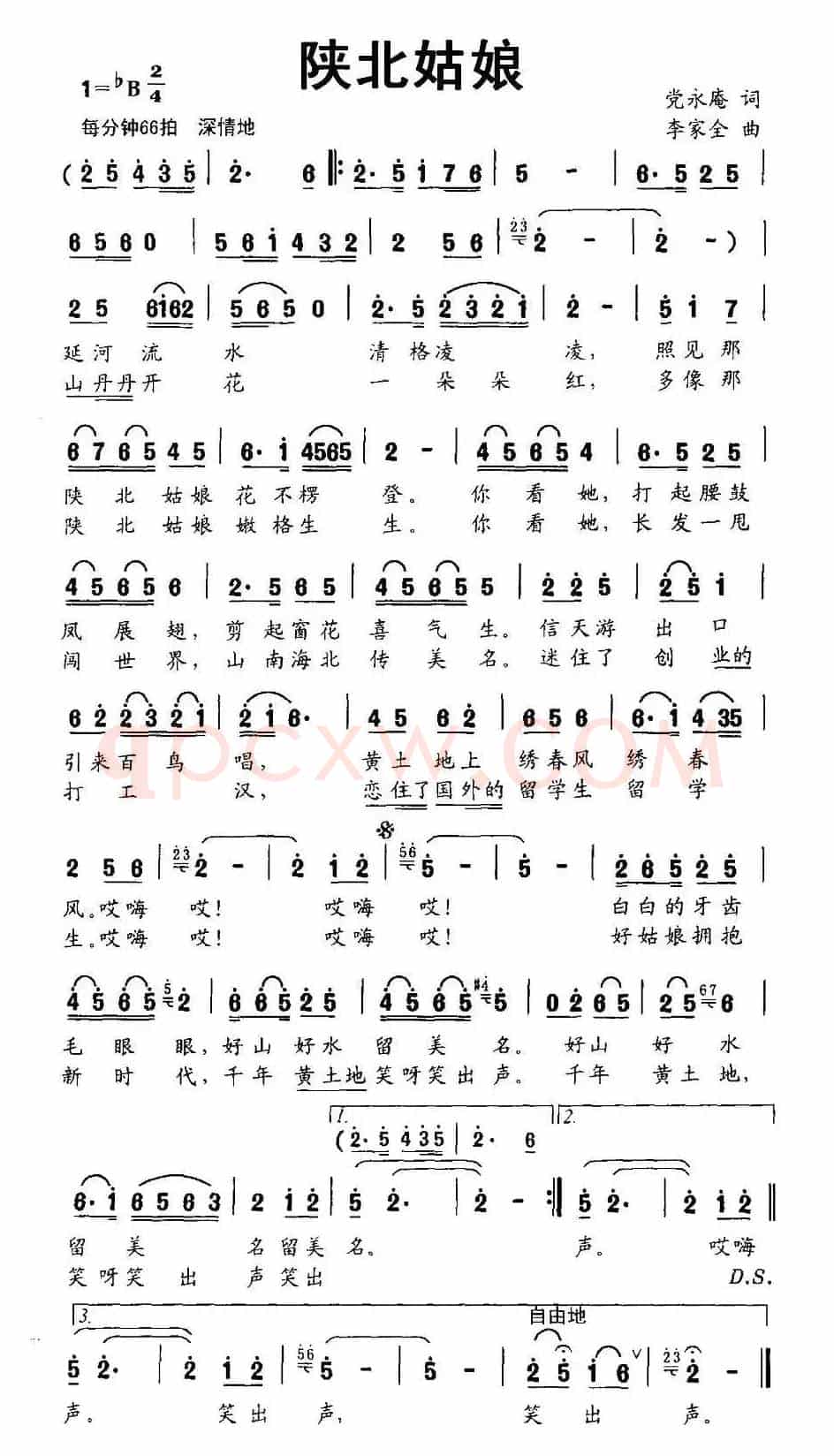 陕北姑娘（党永庵词 李家全曲）